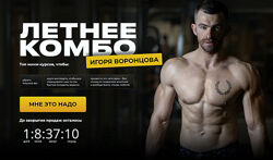 Игорь Воронцов Летнее комбо. Тариф Самый выгодный 2025