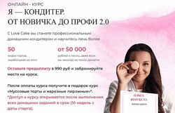 Ольга Шмукста Я-кондитер. От новичка до профи 2.0. Тариф Профи 2023