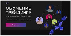 Иван Попов Биржа 1.0. Обучение трейдингу. Тариф Новички 2024