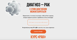 Алена Ковальчук Диагноз - рак