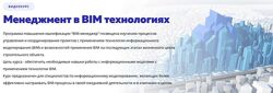 Владимир Клундук Менеджмент в BIM технологиях ИТМО
