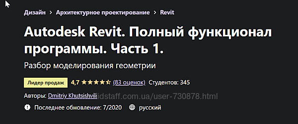 Дмитрий Хутсишвили Autodesk Revit. Полный функционал программы. Часть 1 