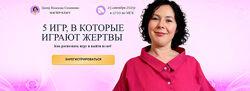 Надежда Семененко 5 игр, в которые играют жертвы 2025