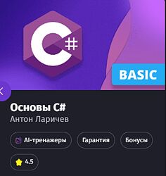 Антон Ларичев Основы C PS
