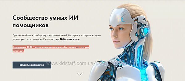Игорь Зуевич Сообщество умных ИИ помощников. Сентябрь 2025