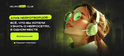 Сергей Беляк, Игорь Бабко, Егор Кузьмин NeuroCity Club. Сентябрь 2025