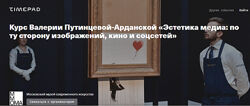 Валерия Путинцева-Арданская Лекция 5. Цифровое одиночество новое понимание