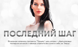 Нина Веркойен Процесс. Последний шаг. Тариф Последний шаг 2025