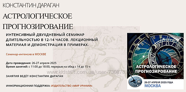 Константин Дараган Астрологическое прогнозирование 2025