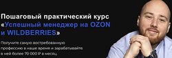 Антон Алхутов Успешный менеджер на Ozon и Wildberries. Тариф Стандарт 2023
