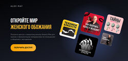 Алекс Мэй Подписка на телеграм канал. Сентябрь 2025