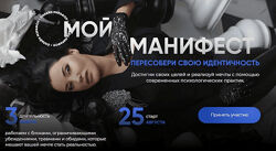 Жанна Абрамова Онлайн-марафон Манифестация изобилия 2022