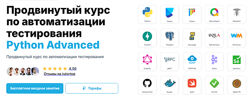 Васенков Продвинутый курс по автоматизации тестирования Python Advanced 