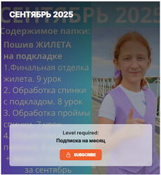 Ирина Коновал Клуб шитья и рукоделия Сентябрь 2025