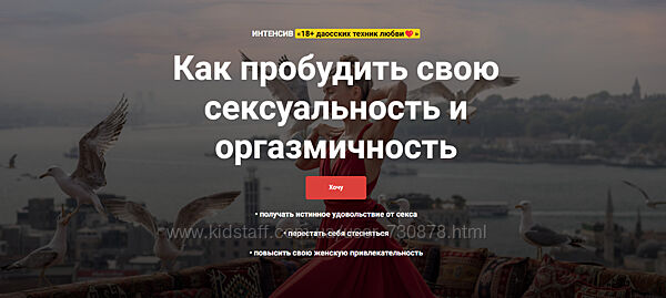 Ольга Тара Как пробудить свою сексуальность и оргазмичность. 18 даосских 