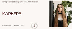 Инна Литвиненко Карьера 2023