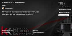 Анастасия Прищепа Ожирение и инсулинорезистентность как причина когнитивных
