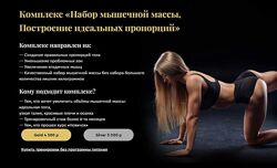 Ирина Гебекова Комплекс Набор мышечной массы Построение идеальных пропорций