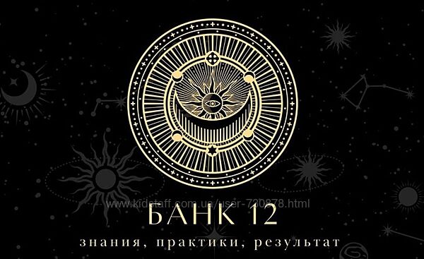 Наталья Гедике, Татьяна Миловидова Закрытый канал Банк-12 Сентябрь 2025