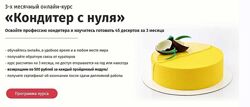 Egor Team Кондитер с нуля. Научитесь готовить 45 видов десертов всего 