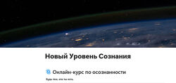 Анастасия Исакова Новый уровень сознания. Тариф Базовый 2025