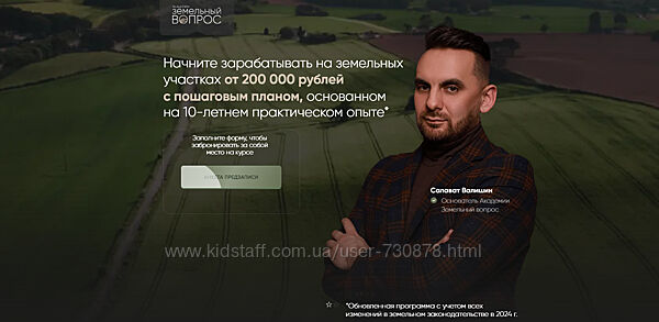 Салават Валишин Земельный Эксперт 2.0. Тариф Смотрю сам 2025