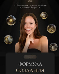 Татьяна Якунина Формула создания 2025