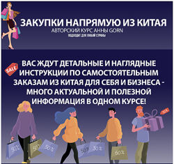 Анна Степанова Закупки напрямую из Китая 2025