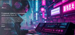 FamousDJs, Александр Владимиров Создание треков с помощью нейросети Suno Ai