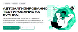 merion academy Дмитрий Ерёмин Автоматизированное тестирование на Python