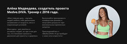 Алена Медведева Легкая спина 2022