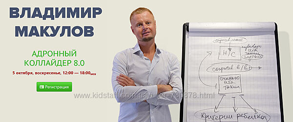 Владимир Макулов Адронный коллайдер 8.0 2025