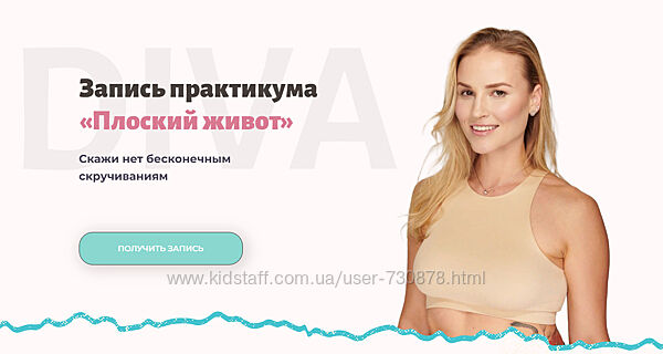 DIVA Ирина Довгалева Практикум Плоский живот 2024