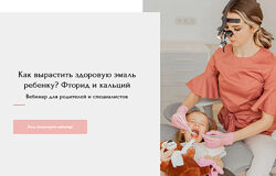 Анастасия Белолипецкая Как вырастить здоровую эмаль ребенку Фторид и кальц