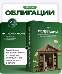 Ольга Гогаладзе Облигации как безопасно получить 30-40 доходности 2025