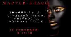 Елена Гребенникова Анализ лица стилевой типаж, линейность, формула стиля