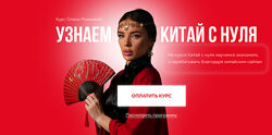 Олеся Рожкова Узнаем Китай с нуля. Тариф С куратора 2025