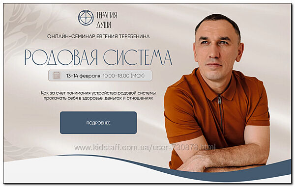 Евгений Теребенин Родовая система 
