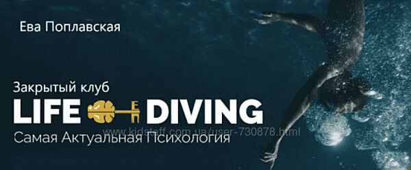 Ева Поплавская Live-Diving. Закрытый клуб сентябрь 2025