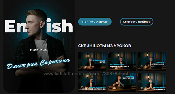 Дмитрий Сорокин Онлайн-курс английского языка Тариф Интенсив 2025