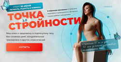 Татьяна Вещикова Точка стройности 3.0. Тариф Премиум Тело 2025