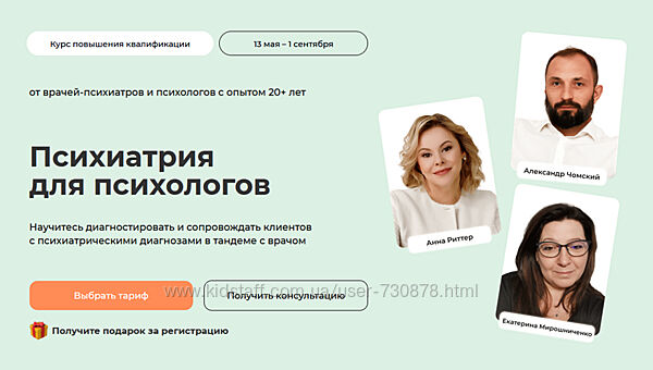 Анна Риттер, Екатерина Мирошниченко Психиатрия для психологов 2025