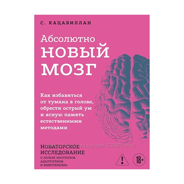 Стефания Кацавиллан Абсолютно новый мозг 2025