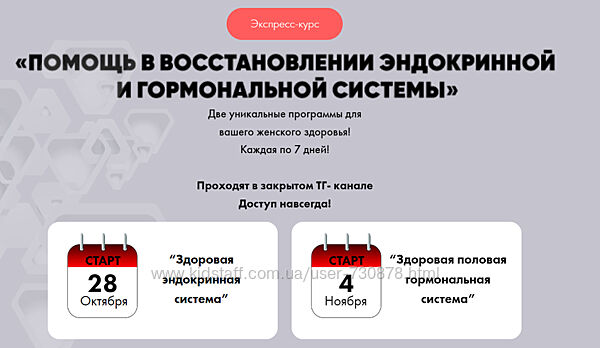 Алена Ковальчук Помощь в восстановлении эндокринной и гормональной системы 