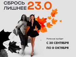 Алёна Ковальчук Сбрось лишнее 23.0. Тариф VIP 2025