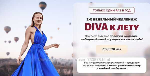 Ирина Довгалева Diva к лету 2024