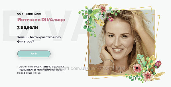 Ирина Довгалева Интенсив DIVAлицо 2024