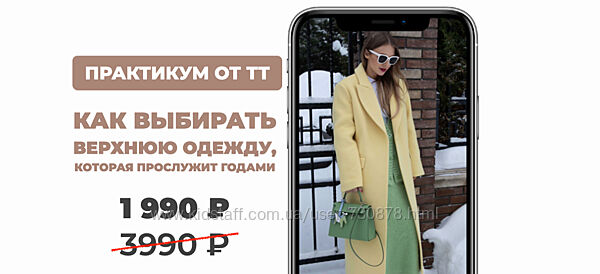 ШШ Татьяна Тимофеева Как выбирать верхнюю одежду 2025