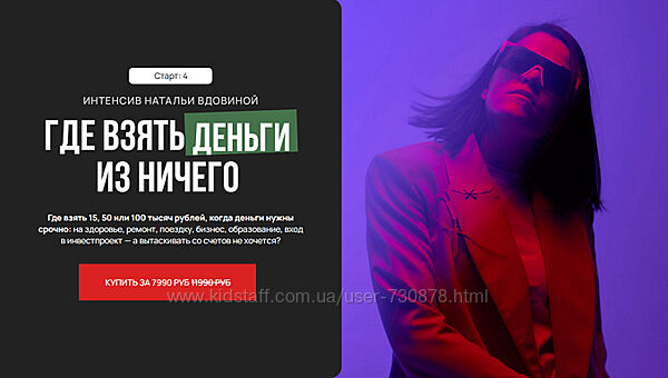 Наталья Вдовина Где взять деньги из ничего 2025
