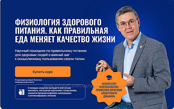 Вячеслав Дубынин Физиология здорового питания. Как правильная еда меняет 